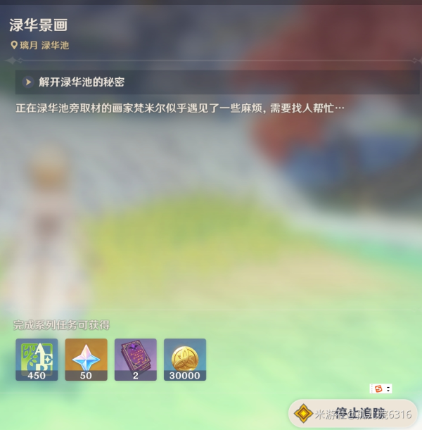 《原神》渌华景画全流程图文攻略