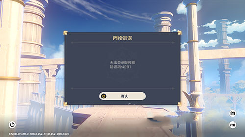 《原神》网络错误解决方法一览