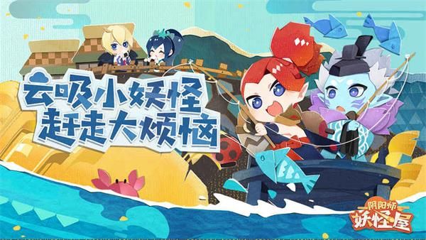 《阴阳师:妖怪屋》彩蛋大全