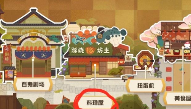 《阴阳师:妖怪屋》新手玩法攻略