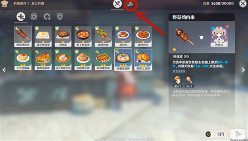 《原神》食材加工任务攻略