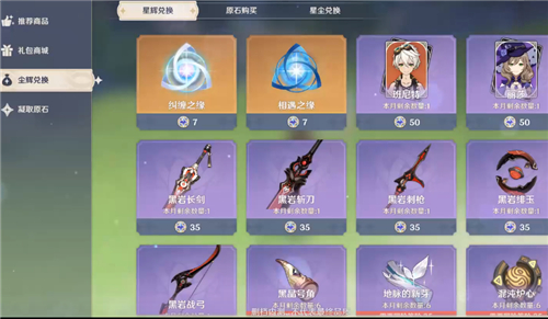 《原神》无主的星辰作用介绍