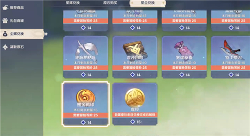 《原神》无主的星辰作用介绍