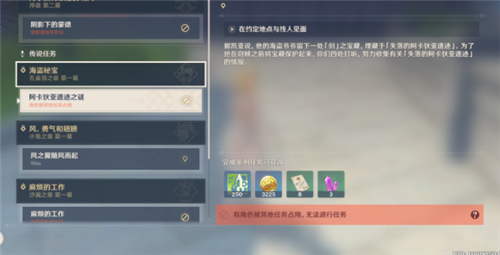 《原神》角色被其他任务占用解决方法