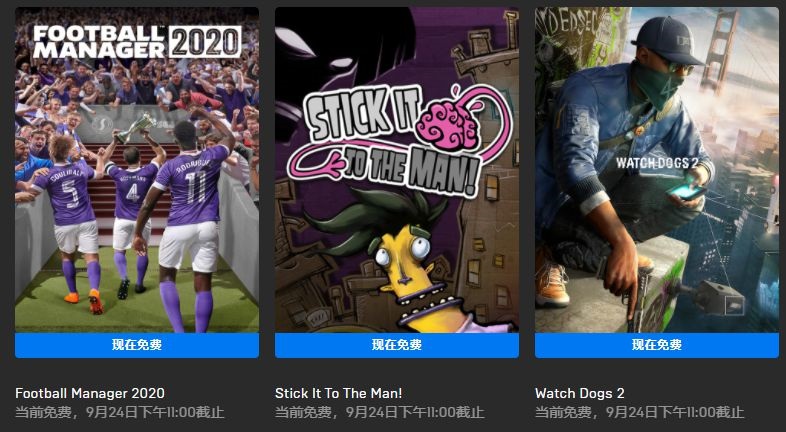 Epic 免费领取《足球经理 2020》《看门狗 2》《是男人就要坚强》