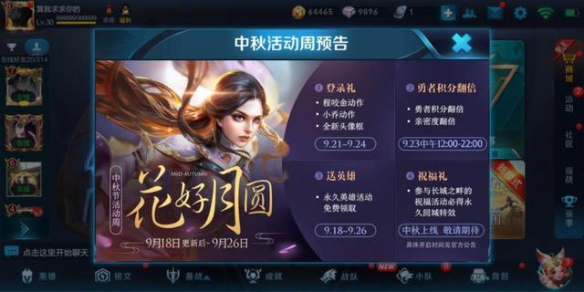 《王者荣耀》中秋节返场皮肤2020
