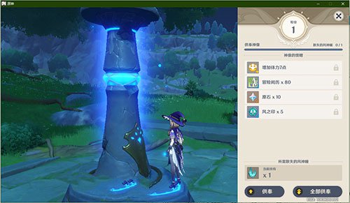 《原神》七天神像升级供奉方法