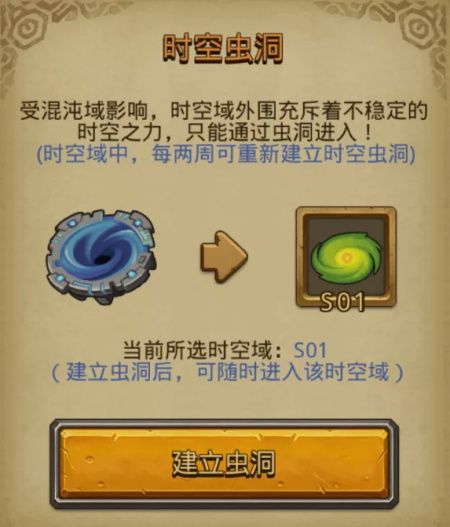 《不思议迷宫》时空域开通方法介绍
