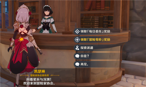 《原神》每日任务更新时间介绍
