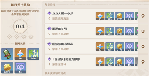 《原神》每日任务更新时间介绍