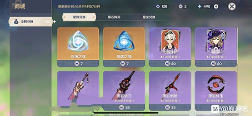 《原神》商城位置介绍