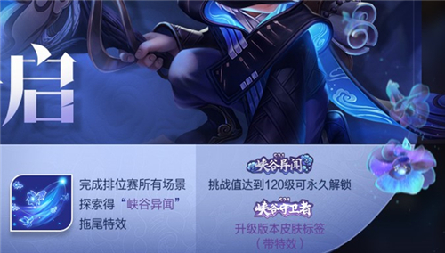 《王者荣耀》峡谷守卫者获得方法介绍