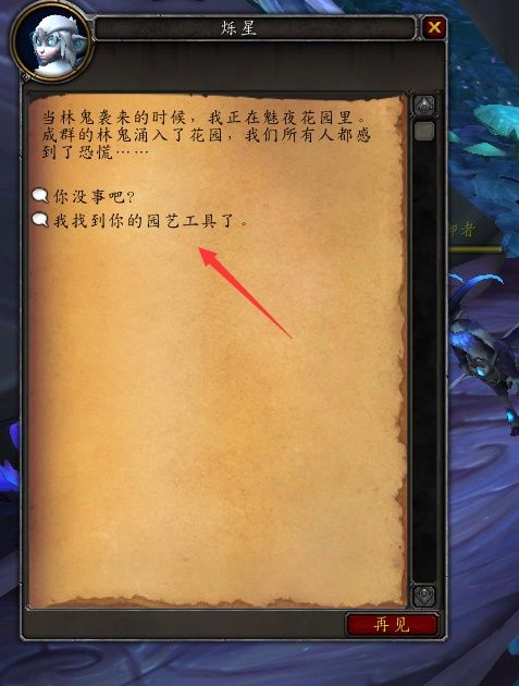 《魔兽世界》9.0炽蓝仙野灵种摇篮坐骑获得方法介绍
