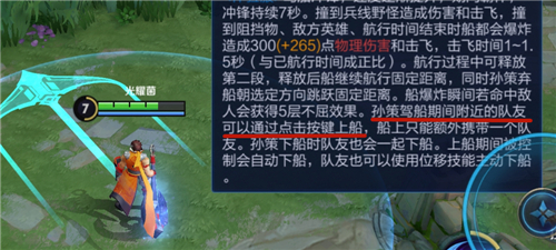 《王者荣耀》孙策开船带人方法介绍