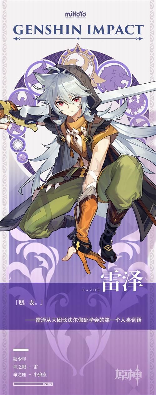 《原神》雷泽玩法攻略