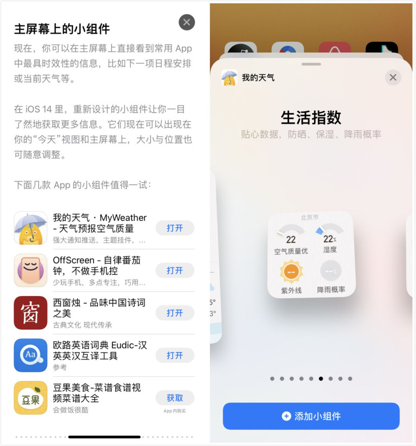 ios14设置桌面小组件操作方法
