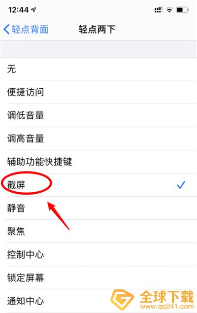 ios14双击背面截屏设置方法