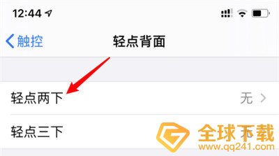 ios14双击背面截屏设置方法