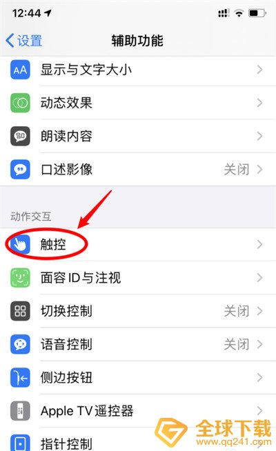 ios14双击背面截屏设置方法