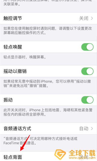 ios14双击背面截屏设置方法