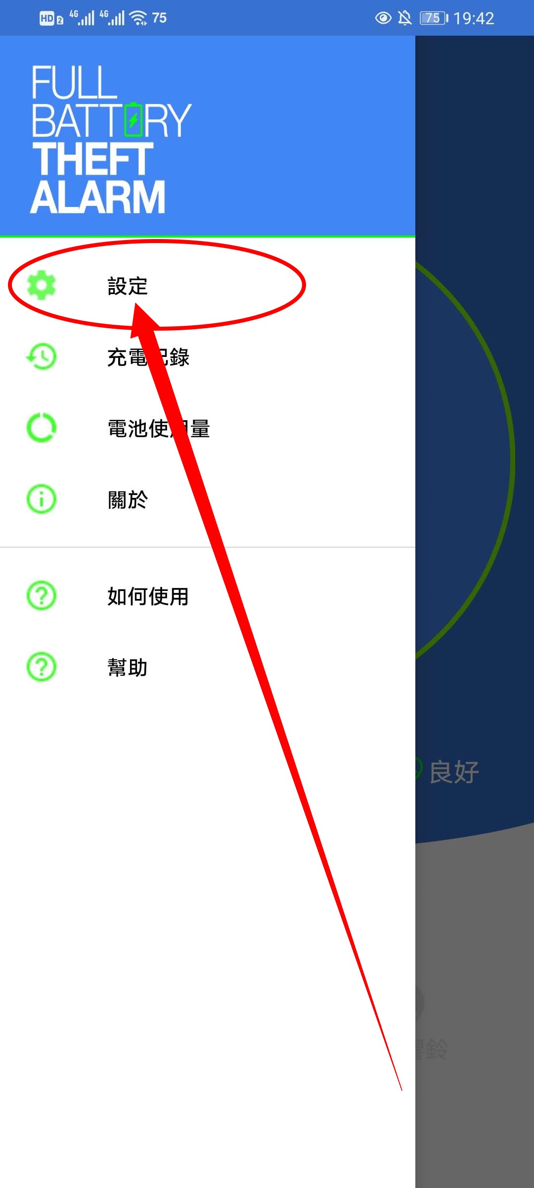 《华为手机》充电提示音设置方法介绍