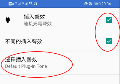 《华为手机》充电提示音设置方法介绍