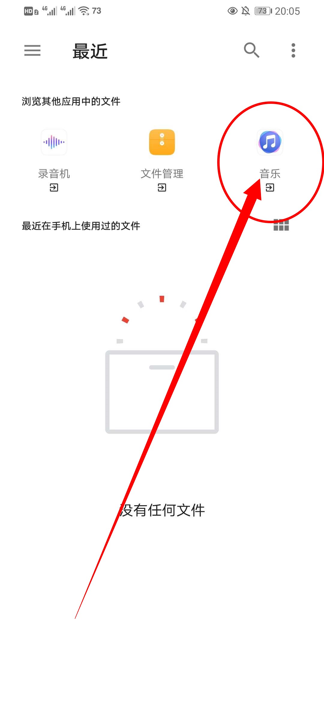 《华为手机》充电提示音设置方法介绍