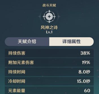 《原神》温迪玩法攻略