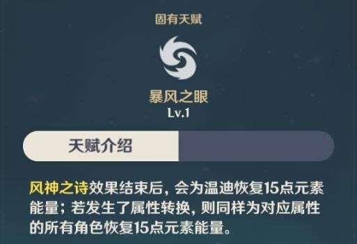 《原神》温迪玩法攻略