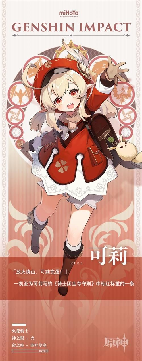 《原神》可莉玩法攻略