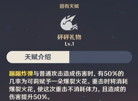 《原神》可莉玩法攻略