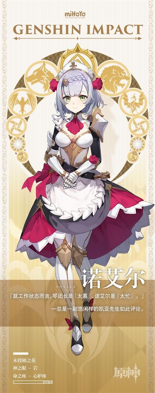 《原神》诺艾尔玩法攻略