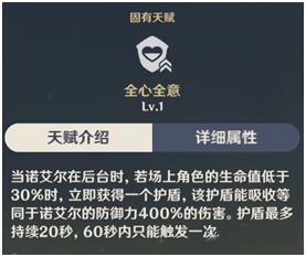 《原神》诺艾尔玩法攻略