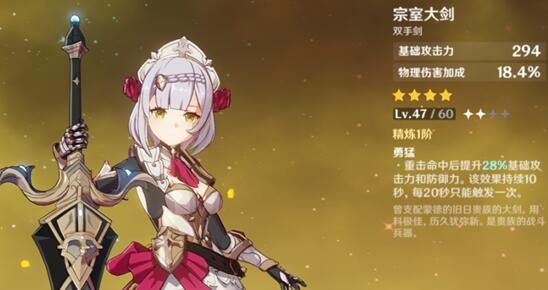 《原神》诺艾尔玩法攻略