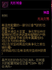 《DNF》希洛克装备升级和融合介绍