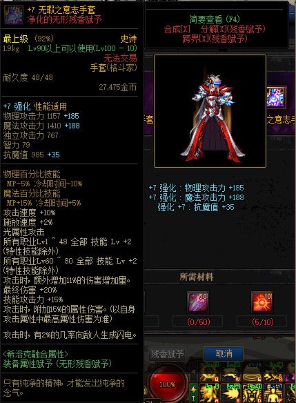 《DNF》希洛克装备升级和融合介绍
