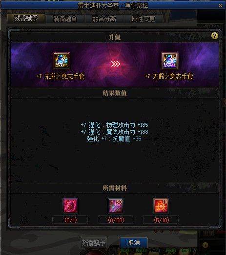 《DNF》希洛克装备升级和融合介绍