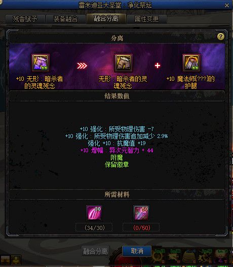 《DNF》希洛克装备升级和融合介绍