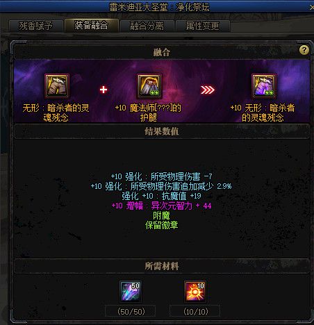 《DNF》希洛克装备升级和融合介绍