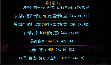 《DNF》希洛克装备升级和融合介绍