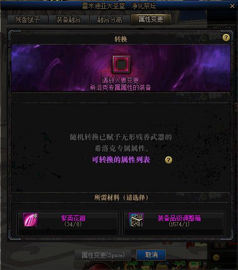 《DNF》希洛克装备升级和融合介绍