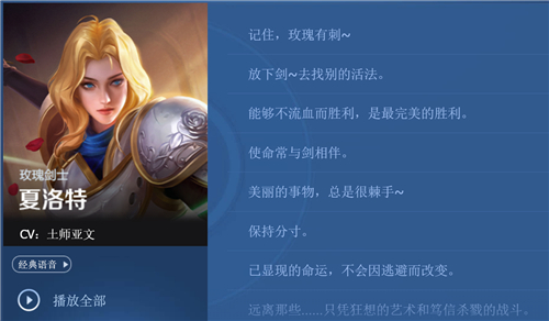 《王者荣耀》夏洛特台词语音汇总介绍