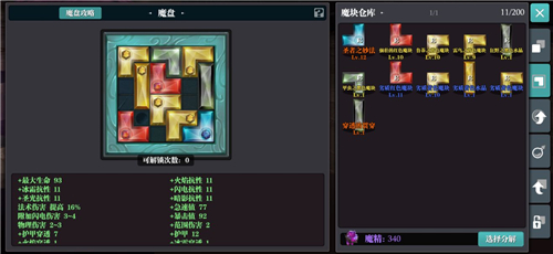 《魔渊之刃》斧头魔盘大全