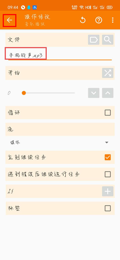 《tasker》充电提提示音设置方法介绍