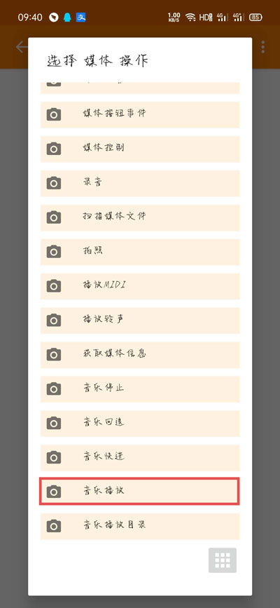 《tasker》充电提提示音设置方法介绍
