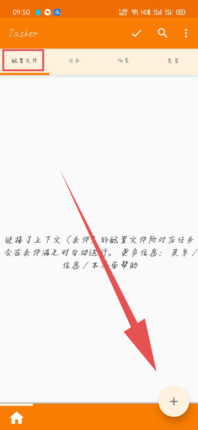 《tasker》充电提提示音设置方法介绍