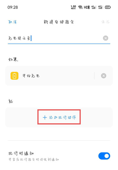 《oppo手机》充电提示音设置方法介绍