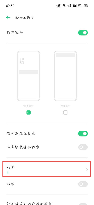 《oppo手机》充电提示音设置方法介绍