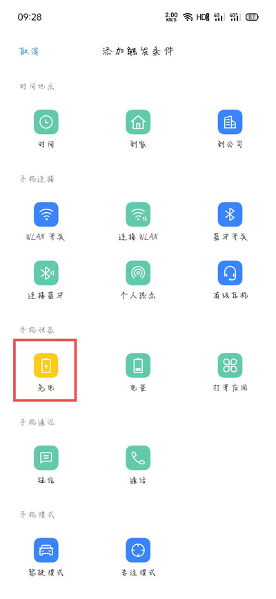 《oppo手机》充电提示音设置方法介绍