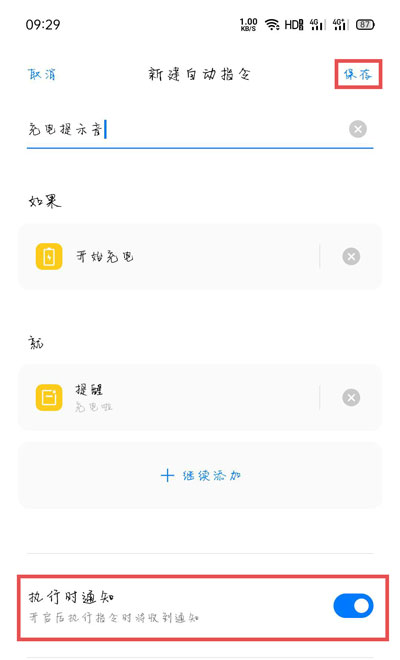 《oppo手机》充电提示音设置方法介绍